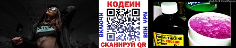 Codein Purple Drank  Голицыно 